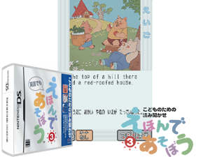 Kodomo no Tame no Yomi Kikase - Ehon de Asobou 3-kan (Japan) Cover